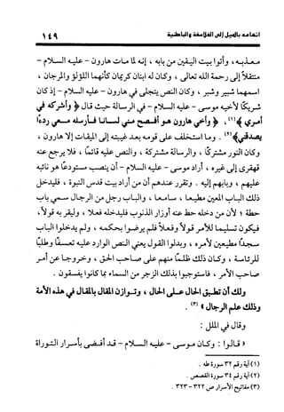 منهج الشهرستاني في كتابه الملل والنحل عرض وتقويم