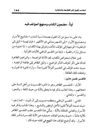 منهج الشهرستاني في كتابه الملل والنحل عرض وتقويم