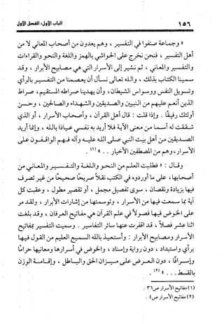 منهج الشهرستاني في كتابه الملل والنحل عرض وتقويم