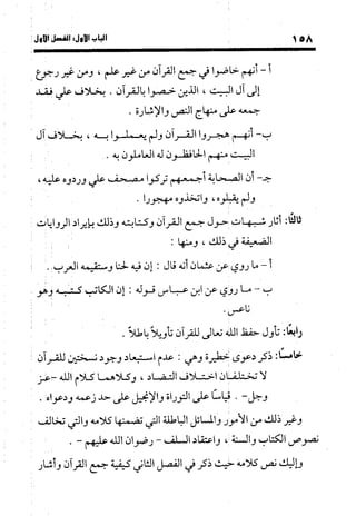 منهج الشهرستاني في كتابه الملل والنحل عرض وتقويم