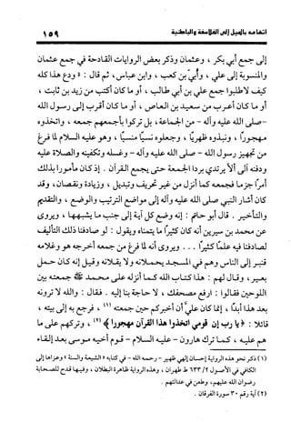 منهج الشهرستاني في كتابه الملل والنحل عرض وتقويم