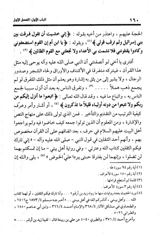 منهج الشهرستاني في كتابه الملل والنحل عرض وتقويم