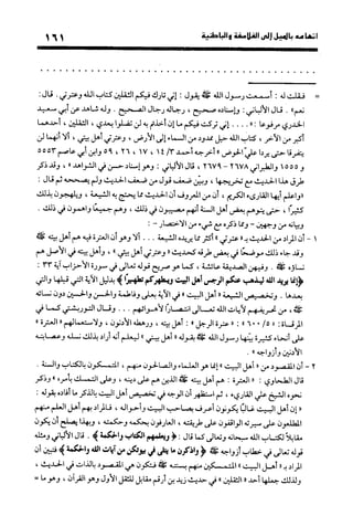 منهج الشهرستاني في كتابه الملل والنحل عرض وتقويم