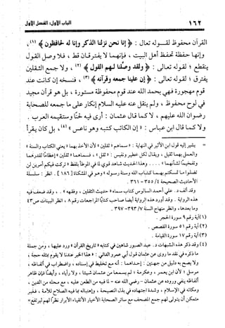 منهج الشهرستاني في كتابه الملل والنحل عرض وتقويم