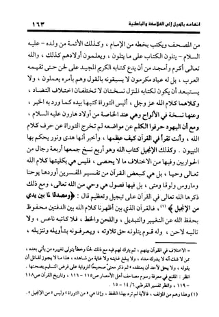 منهج الشهرستاني في كتابه الملل والنحل عرض وتقويم