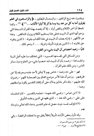 منهج الشهرستاني في كتابه الملل والنحل عرض وتقويم