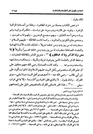 منهج الشهرستاني في كتابه الملل والنحل عرض وتقويم