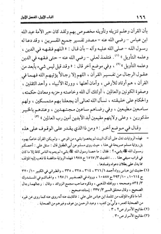 منهج الشهرستاني في كتابه الملل والنحل عرض وتقويم