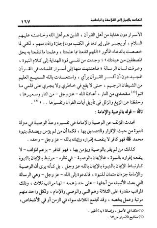 منهج الشهرستاني في كتابه الملل والنحل عرض وتقويم