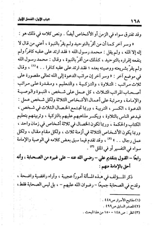 منهج الشهرستاني في كتابه الملل والنحل عرض وتقويم