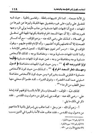 منهج الشهرستاني في كتابه الملل والنحل عرض وتقويم