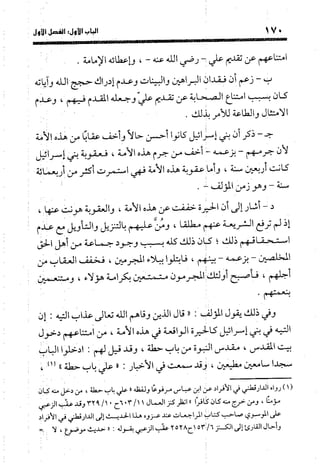 منهج الشهرستاني في كتابه الملل والنحل عرض وتقويم