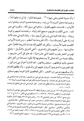 منهج الشهرستاني في كتابه الملل والنحل عرض وتقويم