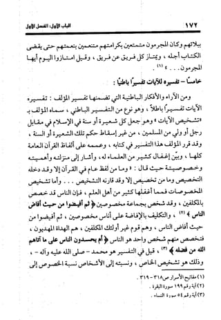 منهج الشهرستاني في كتابه الملل والنحل عرض وتقويم