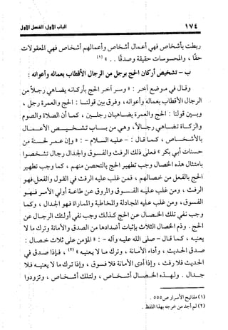 منهج الشهرستاني في كتابه الملل والنحل عرض وتقويم