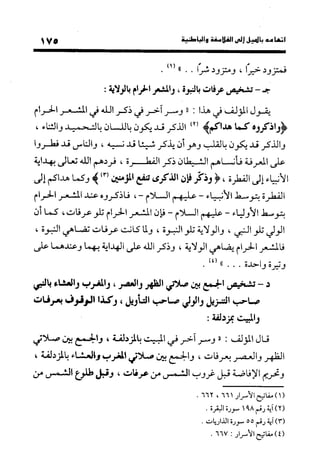 منهج الشهرستاني في كتابه الملل والنحل عرض وتقويم