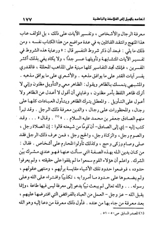 منهج الشهرستاني في كتابه الملل والنحل عرض وتقويم