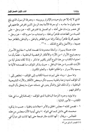 منهج الشهرستاني في كتابه الملل والنحل عرض وتقويم