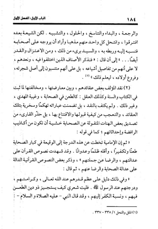 منهج الشهرستاني في كتابه الملل والنحل عرض وتقويم