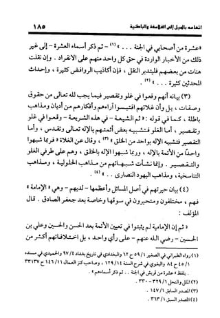 منهج الشهرستاني في كتابه الملل والنحل عرض وتقويم