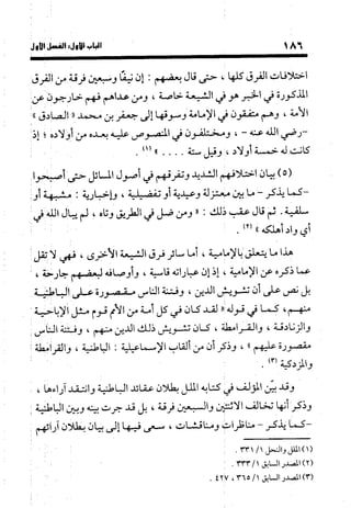 منهج الشهرستاني في كتابه الملل والنحل عرض وتقويم