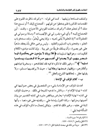 منهج الشهرستاني في كتابه الملل والنحل عرض وتقويم