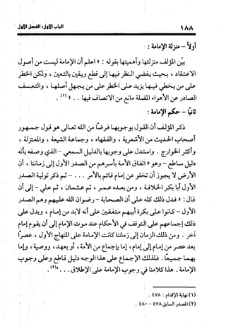 منهج الشهرستاني في كتابه الملل والنحل عرض وتقويم