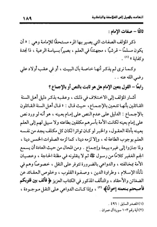 منهج الشهرستاني في كتابه الملل والنحل عرض وتقويم