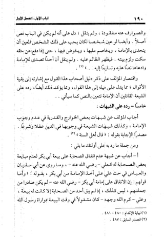 منهج الشهرستاني في كتابه الملل والنحل عرض وتقويم