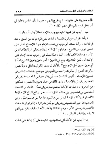 منهج الشهرستاني في كتابه الملل والنحل عرض وتقويم