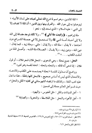 منهج الشهرستاني في كتابه الملل والنحل عرض وتقويم