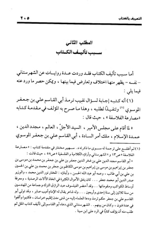 منهج الشهرستاني في كتابه الملل والنحل عرض وتقويم