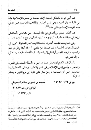 منهج الشهرستاني في كتابه الملل والنحل عرض وتقويم