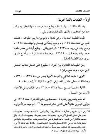 منهج الشهرستاني في كتابه الملل والنحل عرض وتقويم