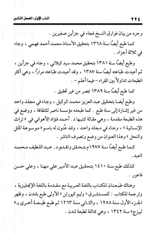 منهج الشهرستاني في كتابه الملل والنحل عرض وتقويم