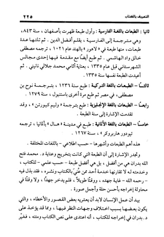 منهج الشهرستاني في كتابه الملل والنحل عرض وتقويم