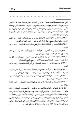 منهج الشهرستاني في كتابه الملل والنحل عرض وتقويم