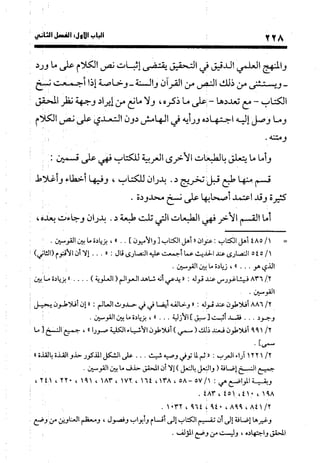 منهج الشهرستاني في كتابه الملل والنحل عرض وتقويم