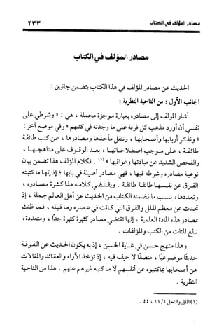 منهج الشهرستاني في كتابه الملل والنحل عرض وتقويم