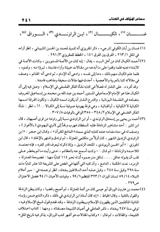 منهج الشهرستاني في كتابه الملل والنحل عرض وتقويم