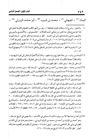 منهج الشهرستاني في كتابه الملل والنحل عرض وتقويم