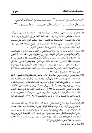 منهج الشهرستاني في كتابه الملل والنحل عرض وتقويم