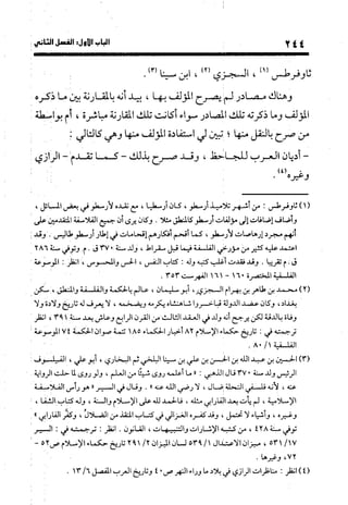 منهج الشهرستاني في كتابه الملل والنحل عرض وتقويم