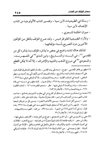 منهج الشهرستاني في كتابه الملل والنحل عرض وتقويم