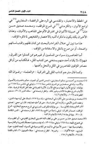 منهج الشهرستاني في كتابه الملل والنحل عرض وتقويم