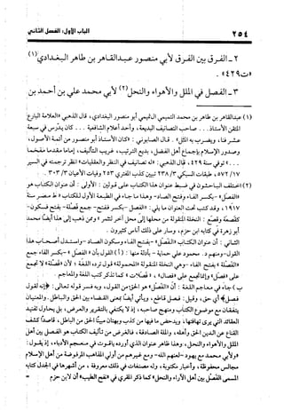 منهج الشهرستاني في كتابه الملل والنحل عرض وتقويم