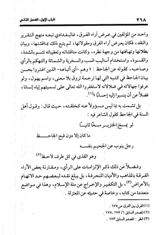 منهج الشهرستاني في كتابه الملل والنحل عرض وتقويم