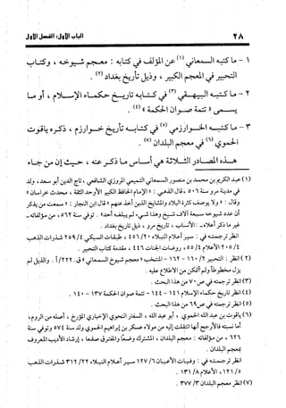 منهج الشهرستاني في كتابه الملل والنحل عرض وتقويم