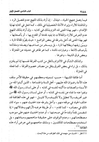 منهج الشهرستاني في كتابه الملل والنحل عرض وتقويم