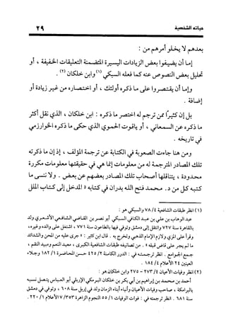 منهج الشهرستاني في كتابه الملل والنحل عرض وتقويم